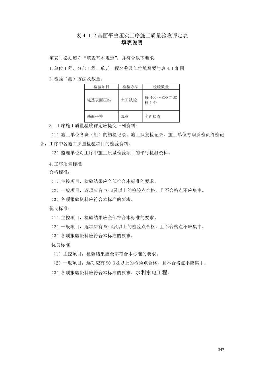 堤防工程质评表及填表说明[1]_第5页