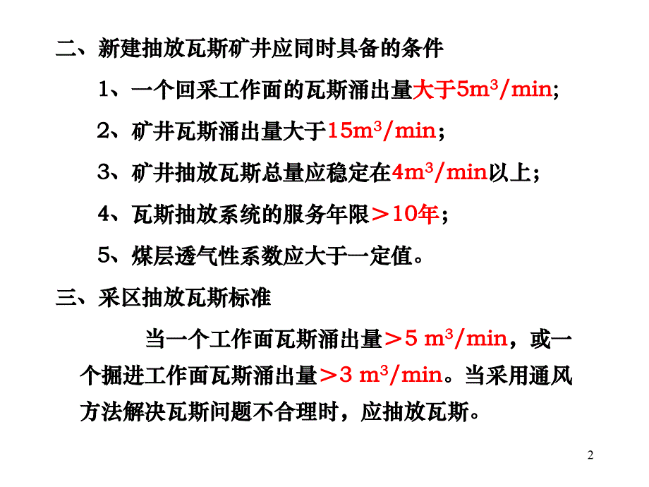 瓦斯抽放资料_第2页