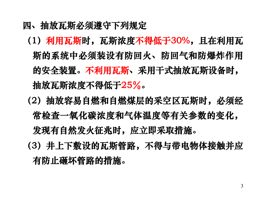 瓦斯抽放资料_第3页