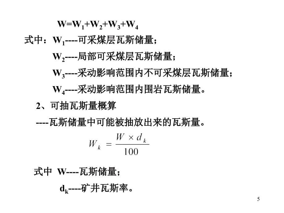 瓦斯抽放资料_第5页