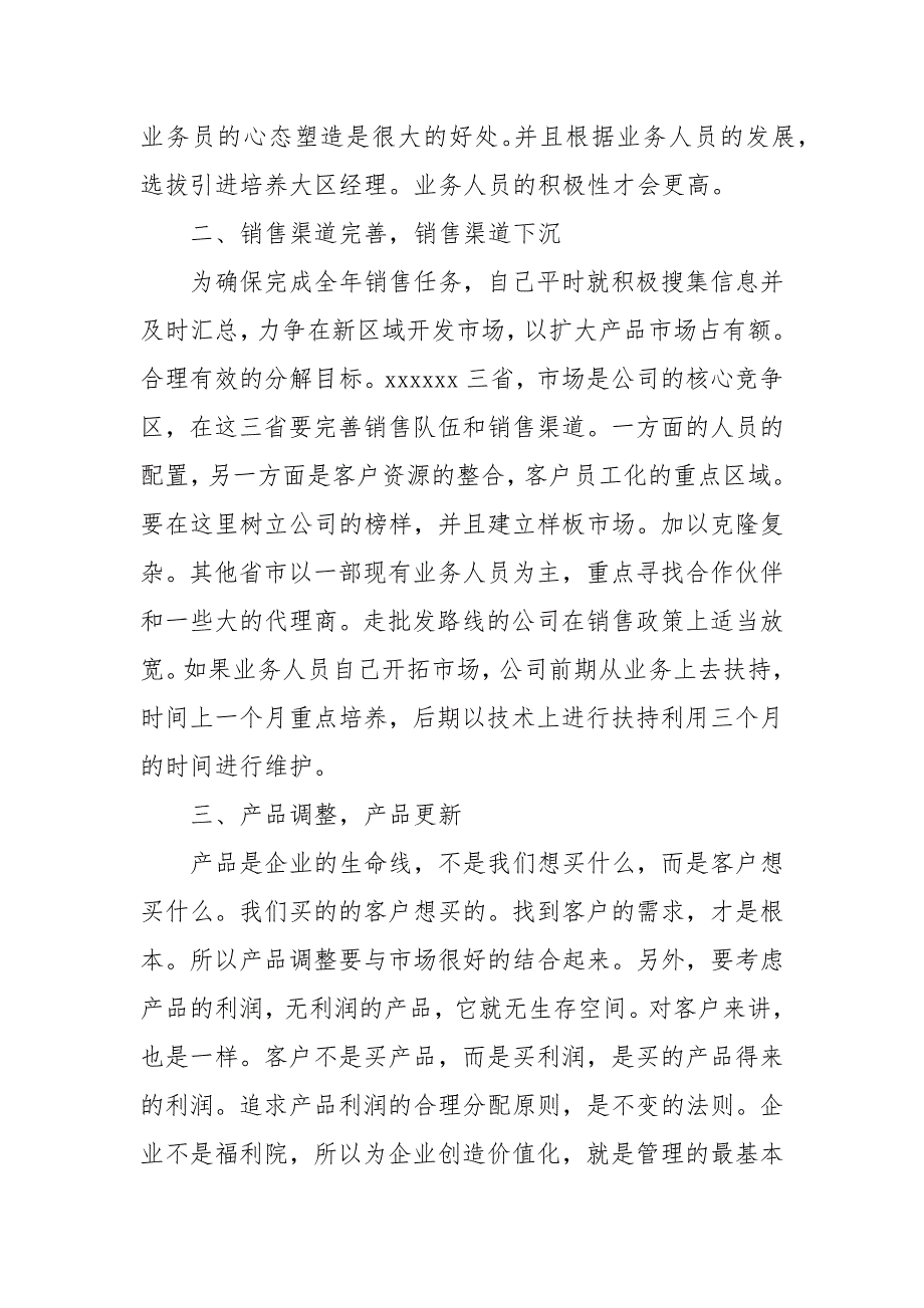 2021年销售公司的工作计划范文5篇.docx_第2页