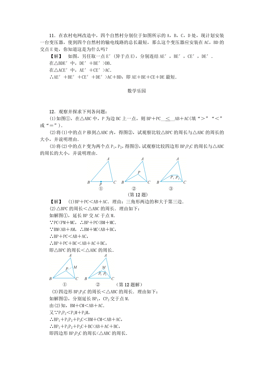 2020八年级数学上册第1章三角形的初步知识1.1认识三角形一练习浙教版_第3页