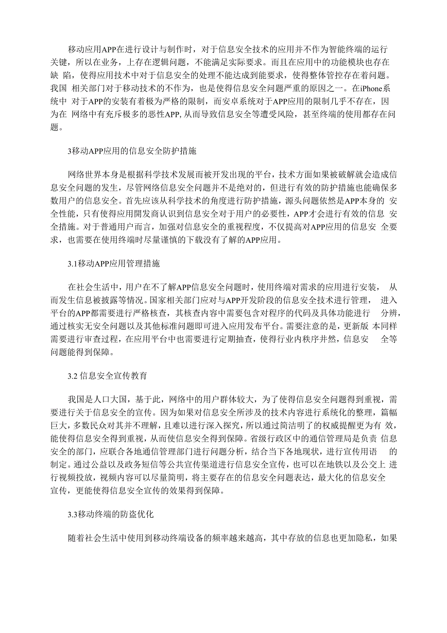 移动APP的信息安全与防护方式_第2页