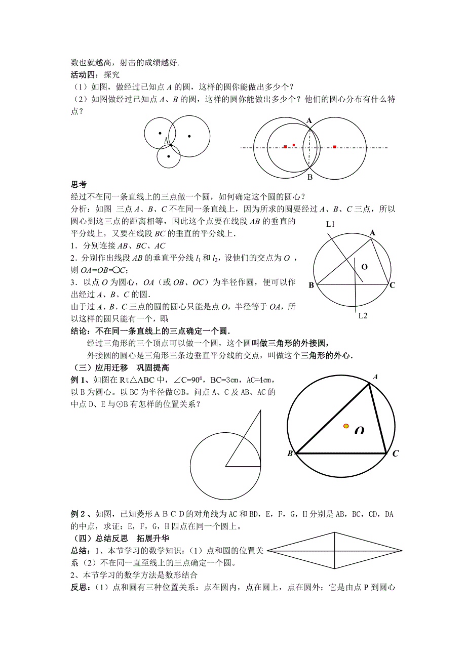 教育专题：点和圆的位置关系教案_第2页