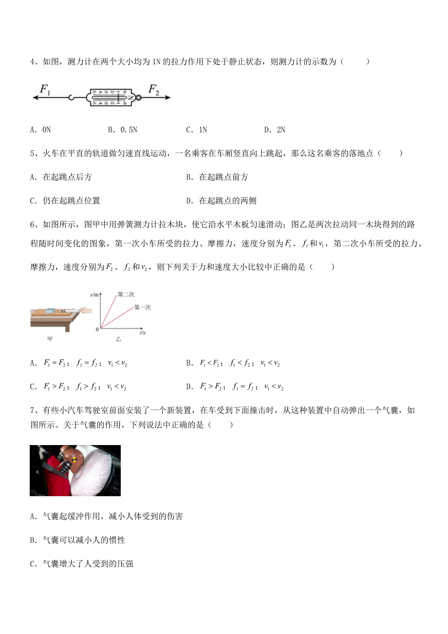 2020年人教版八年级下--册物理运动和力期末复习试卷(word可编辑).docx_第2页