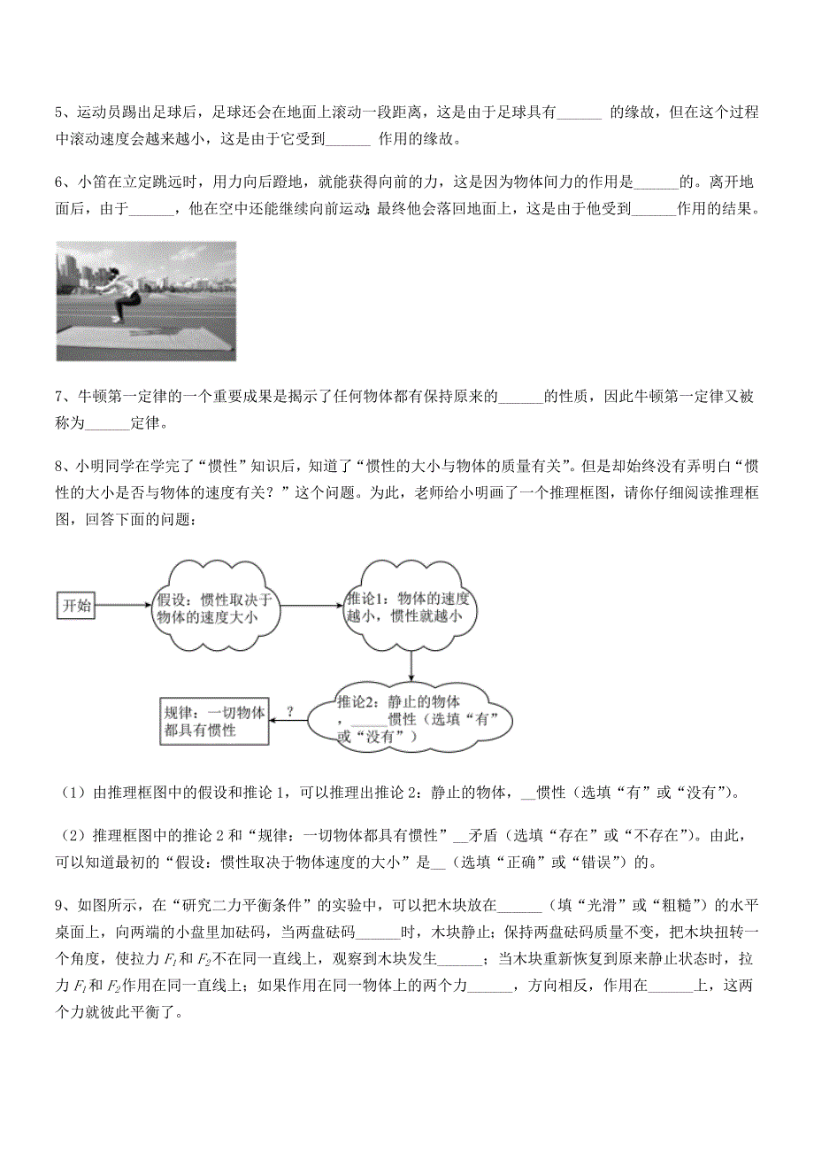 2020年人教版八年级下--册物理运动和力期末复习试卷(word可编辑).docx_第4页