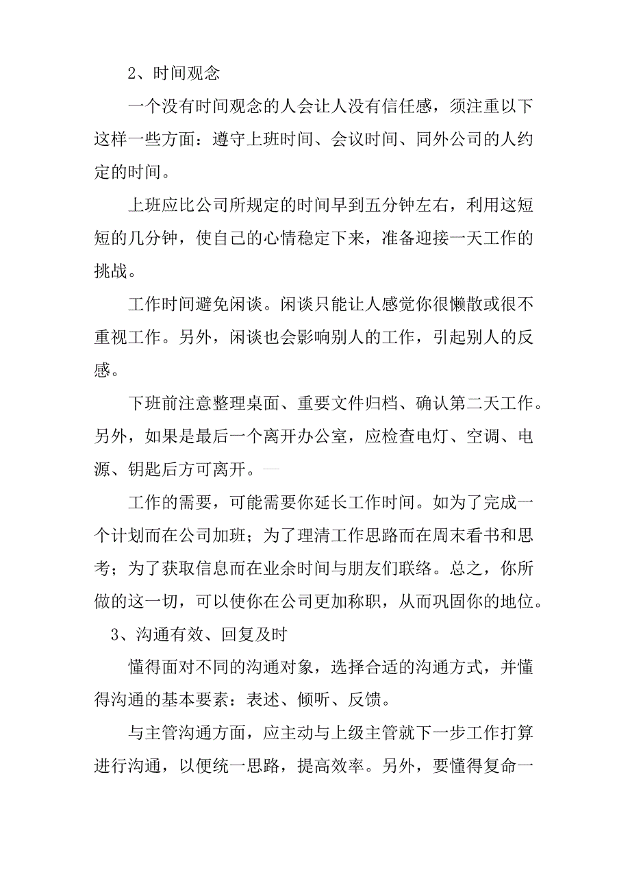 财务管理人员所应具备的素质_第3页