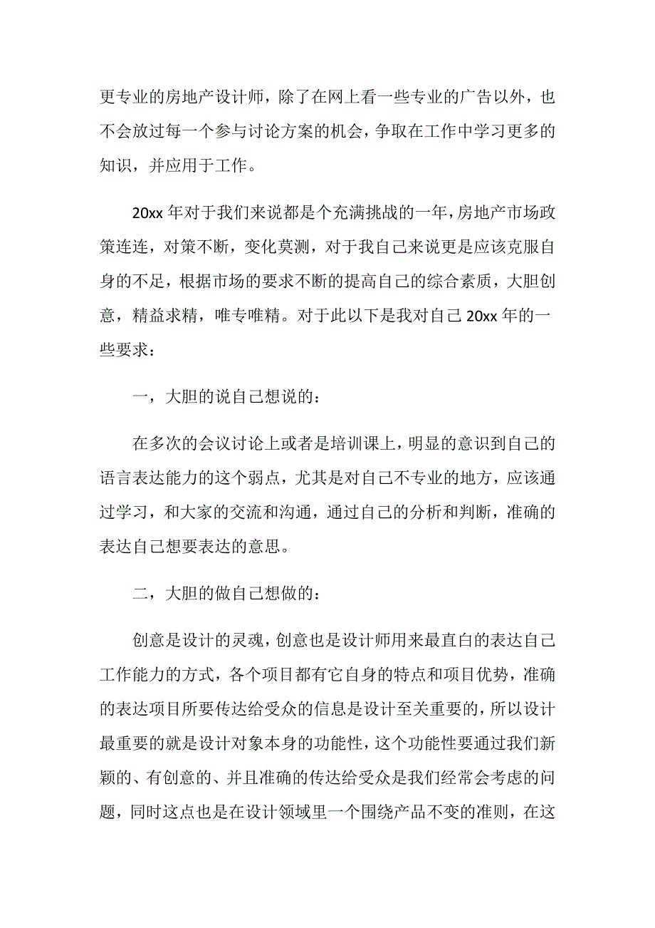 房地产设计师个人工作总结.doc_第3页