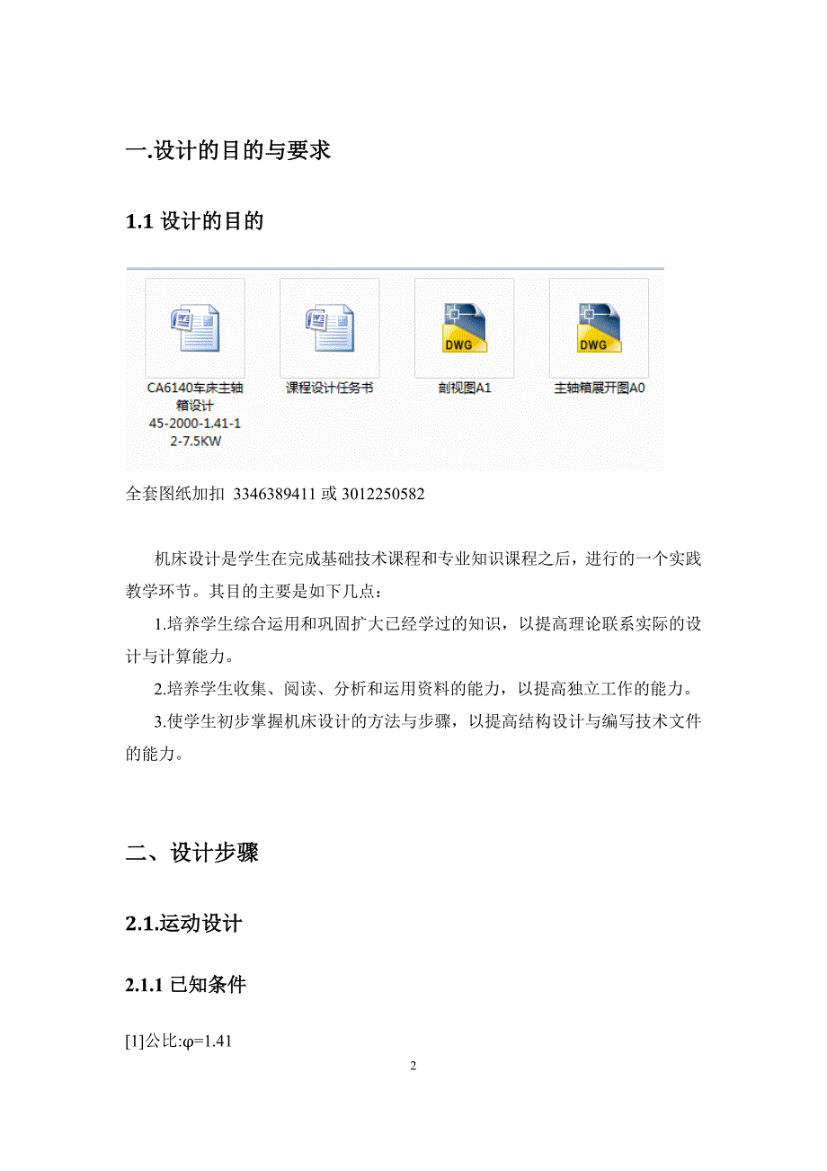 CA6140车床主轴箱设计45-2000-1.41-12-7.5KW_第2页