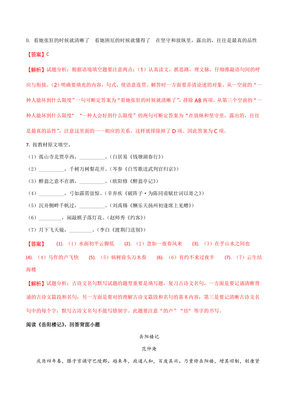 黑龙江省哈尔滨市中考语文试题及答案解析(版)_第4页