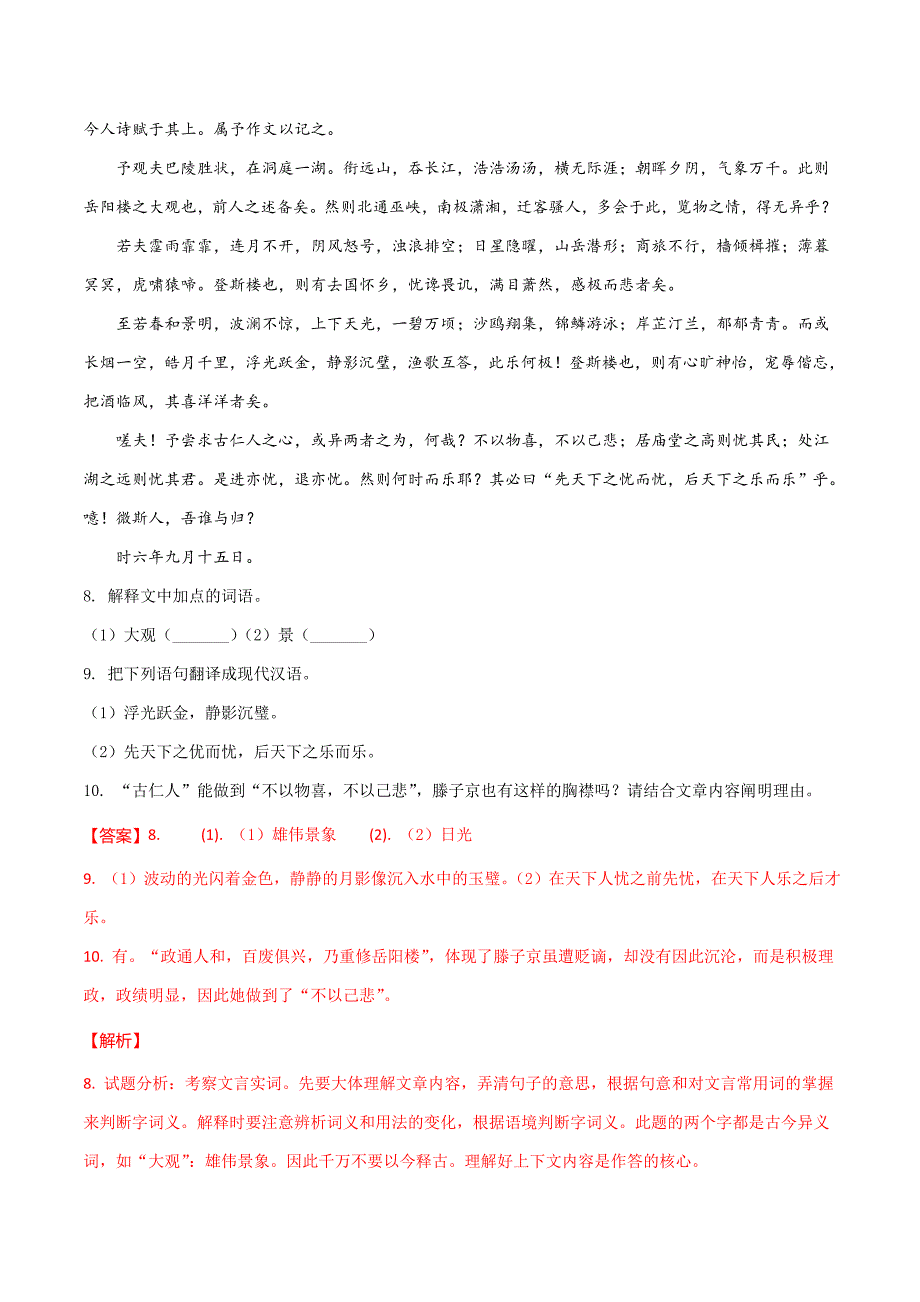 黑龙江省哈尔滨市中考语文试题及答案解析(版)_第5页