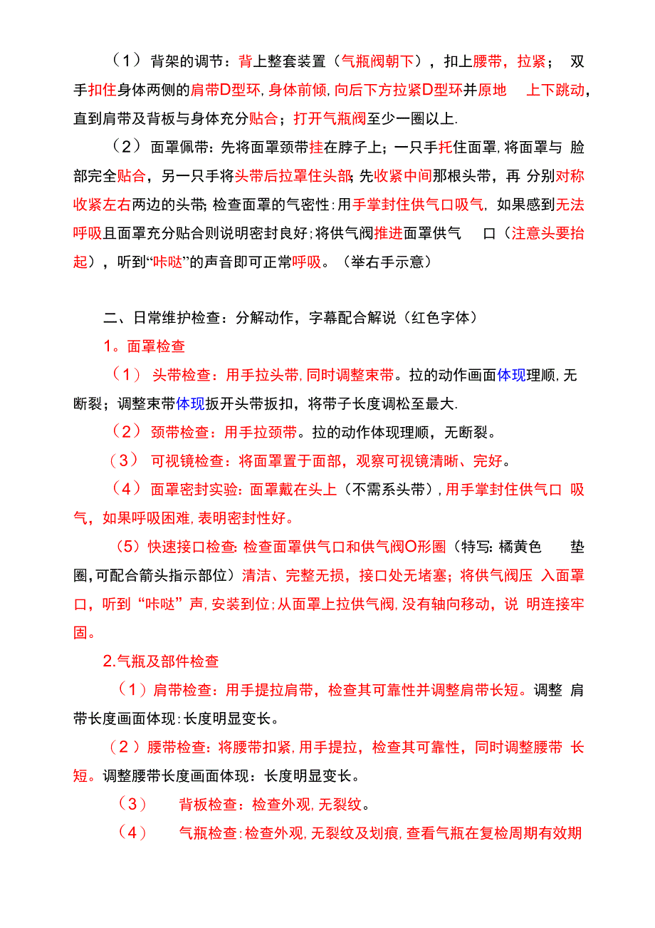 正压式空气呼吸器的正确佩戴方法_第3页