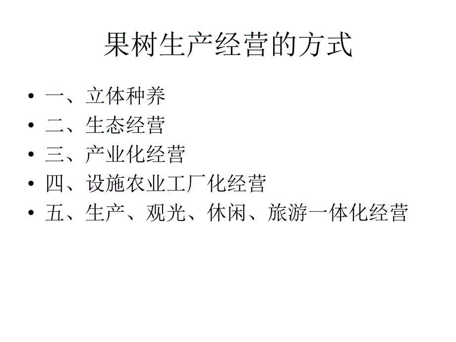 巨峰葡萄栽培技术幻灯片ppt课件_第3页