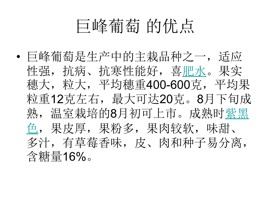 巨峰葡萄栽培技术幻灯片ppt课件_第4页