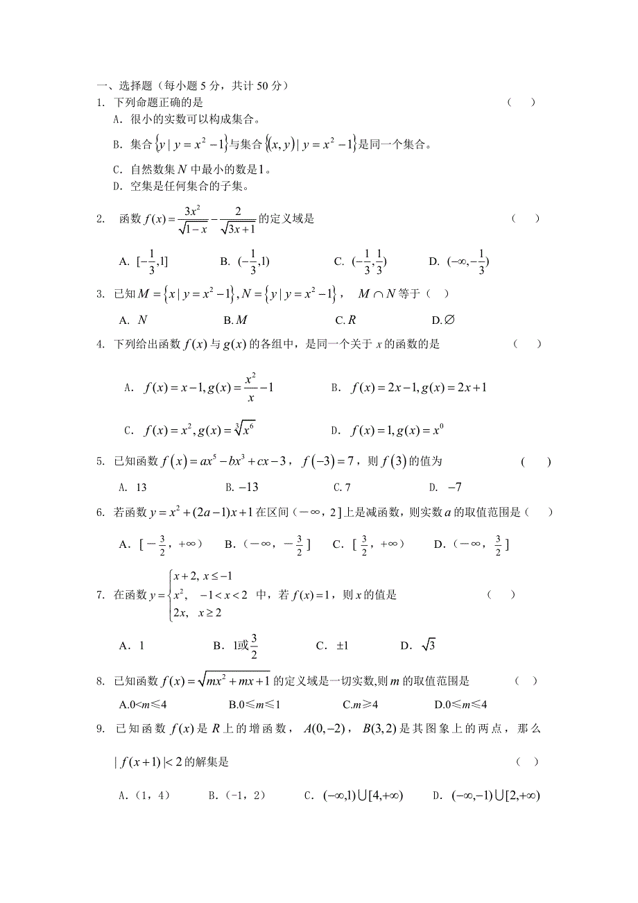 高一数学必修一第一章集合与函数概念单元测试_第1页