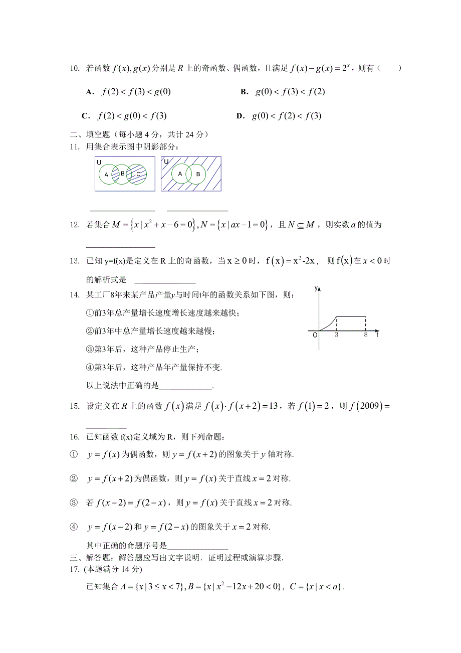 高一数学必修一第一章集合与函数概念单元测试_第2页