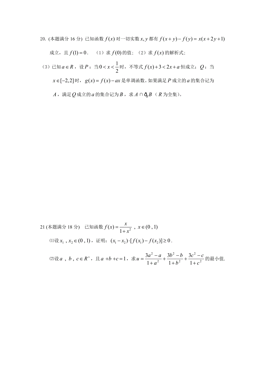 高一数学必修一第一章集合与函数概念单元测试_第4页