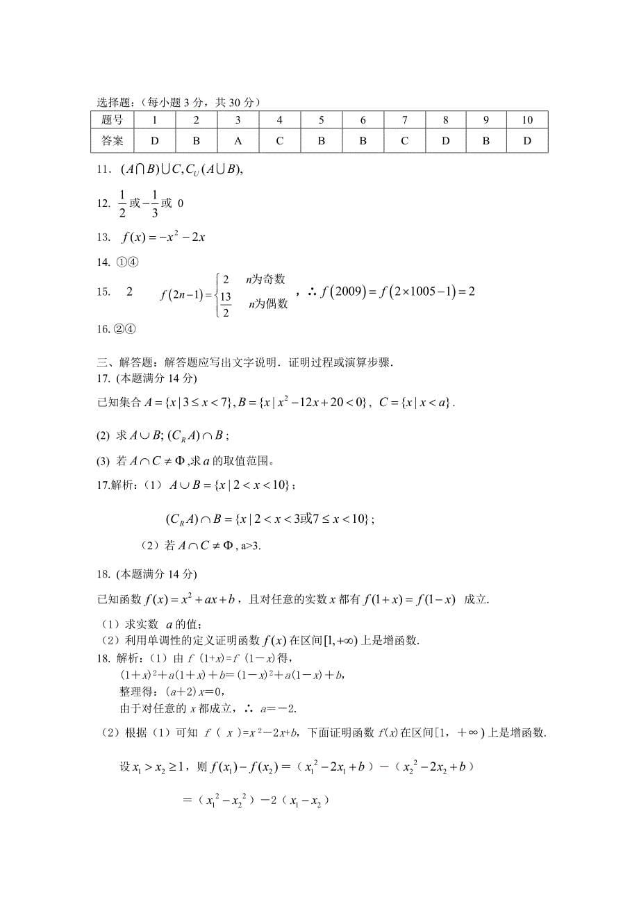 高一数学必修一第一章集合与函数概念单元测试_第5页