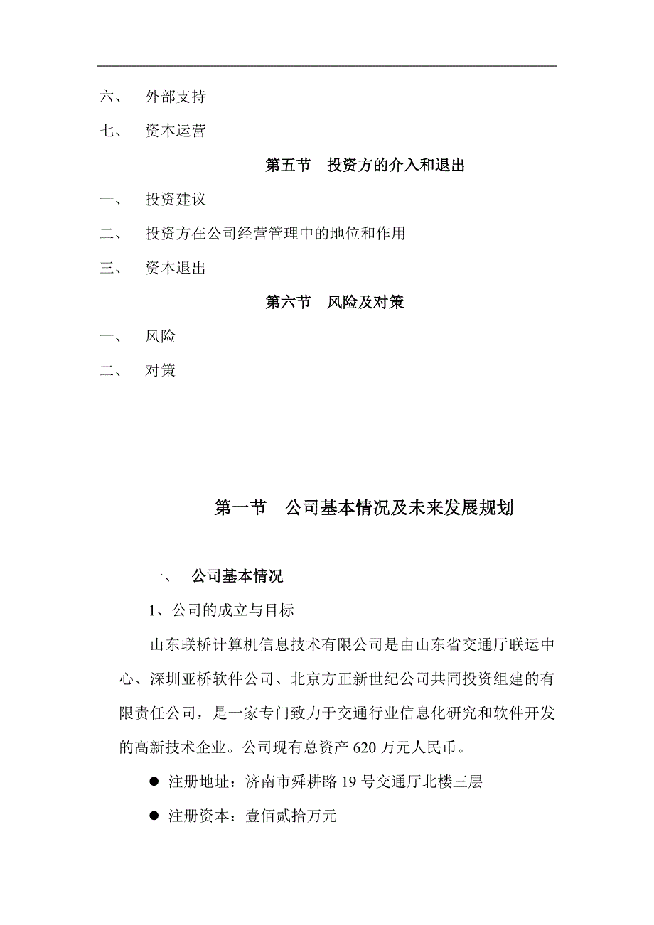 联桥信息商业计划书.DOC_第4页