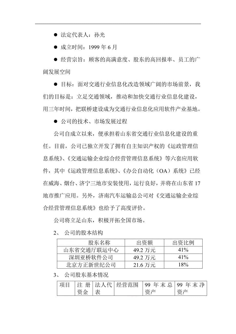 联桥信息商业计划书.DOC_第5页