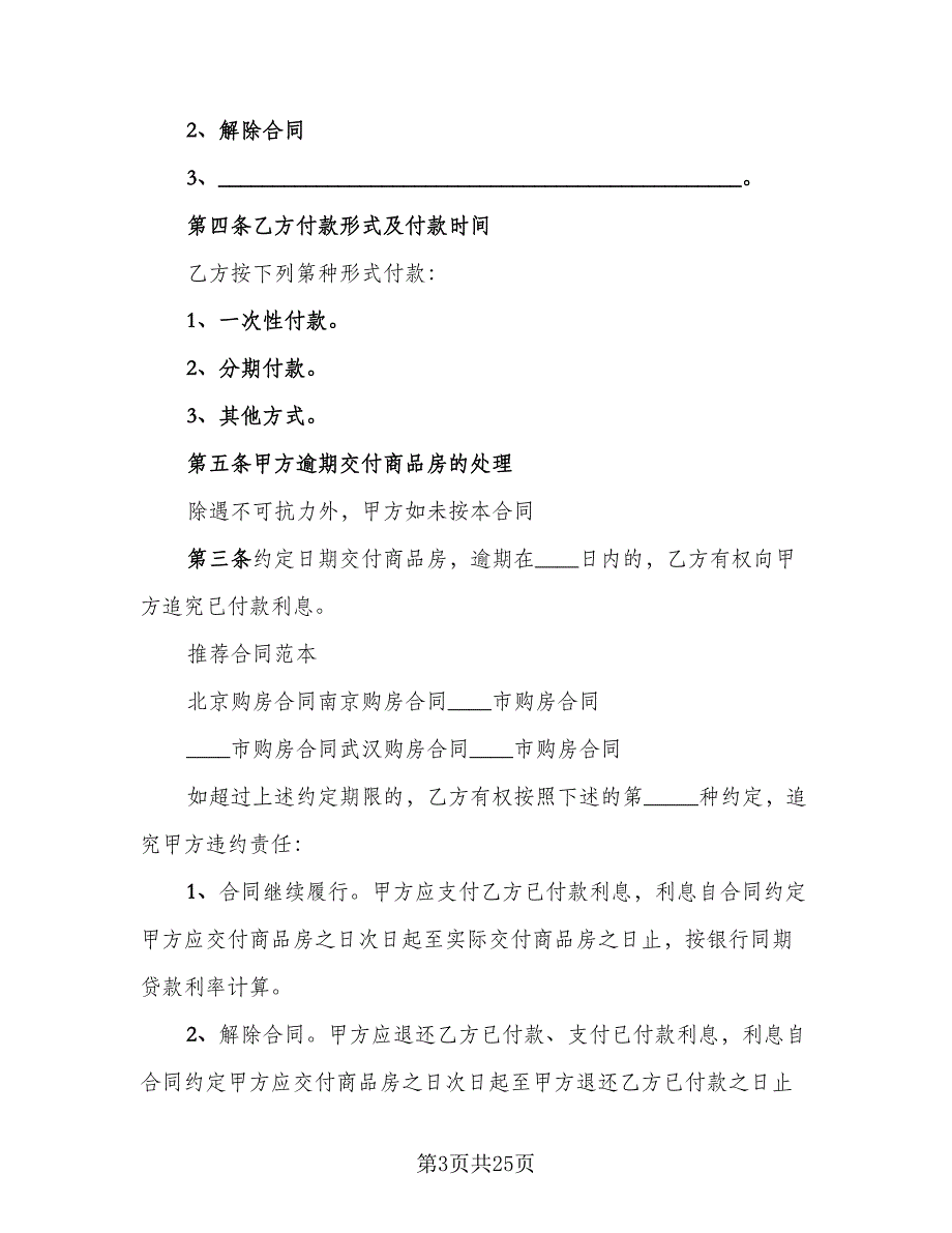 私人市中心小区二手房购房协议书标准版（六篇）.doc_第3页