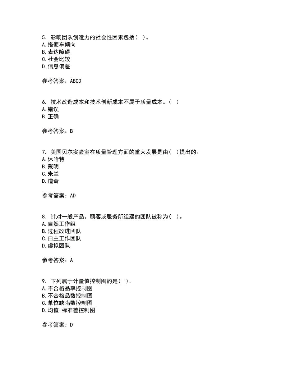 北京交通大学21春《质量管理》在线作业二满分答案_55_第2页