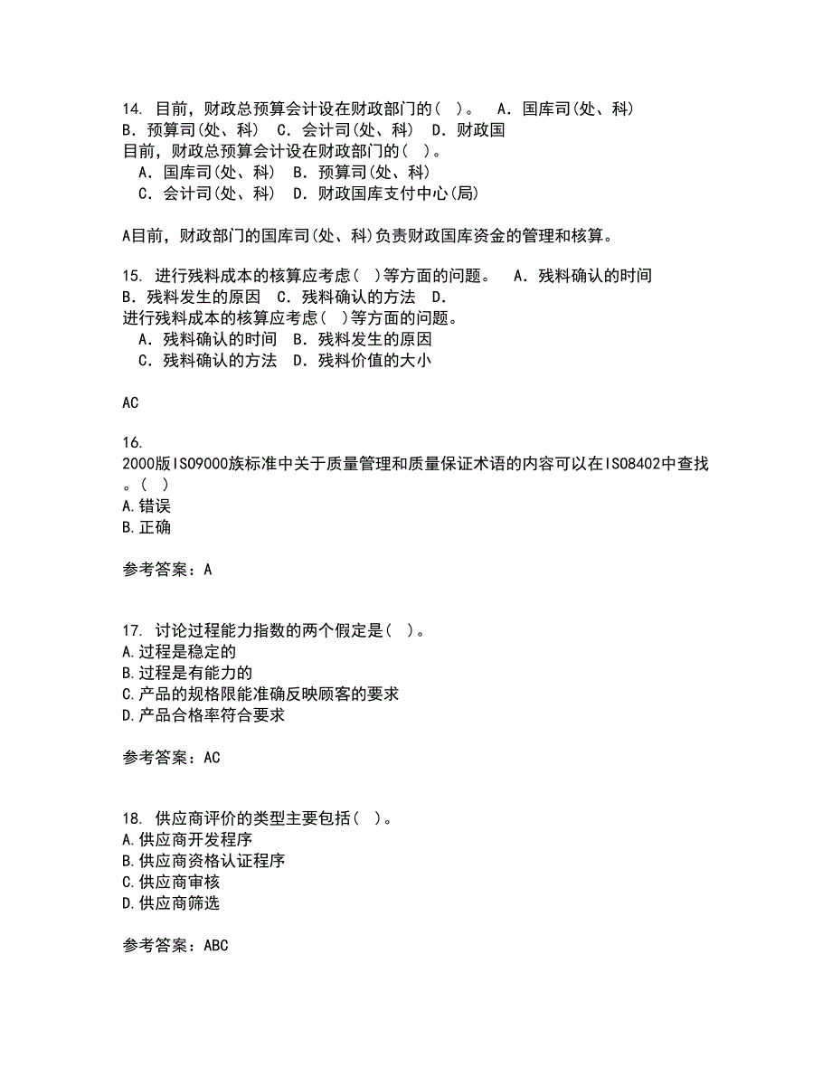 北京交通大学21春《质量管理》在线作业二满分答案_55_第4页