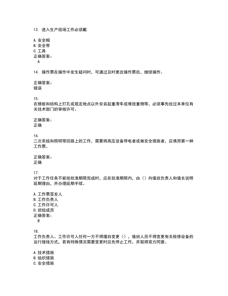 三种人考试考试题带答案17_第3页