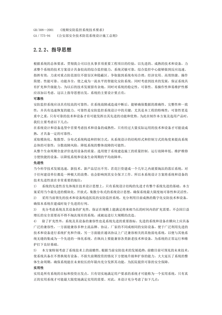 学校安全防范系统方案_第2页