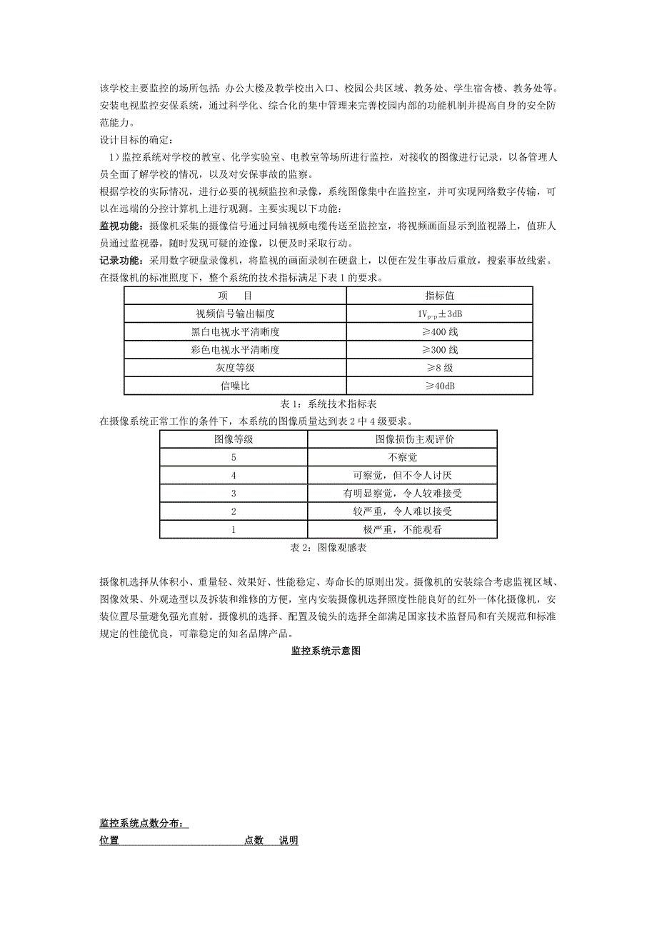 学校安全防范系统方案_第4页