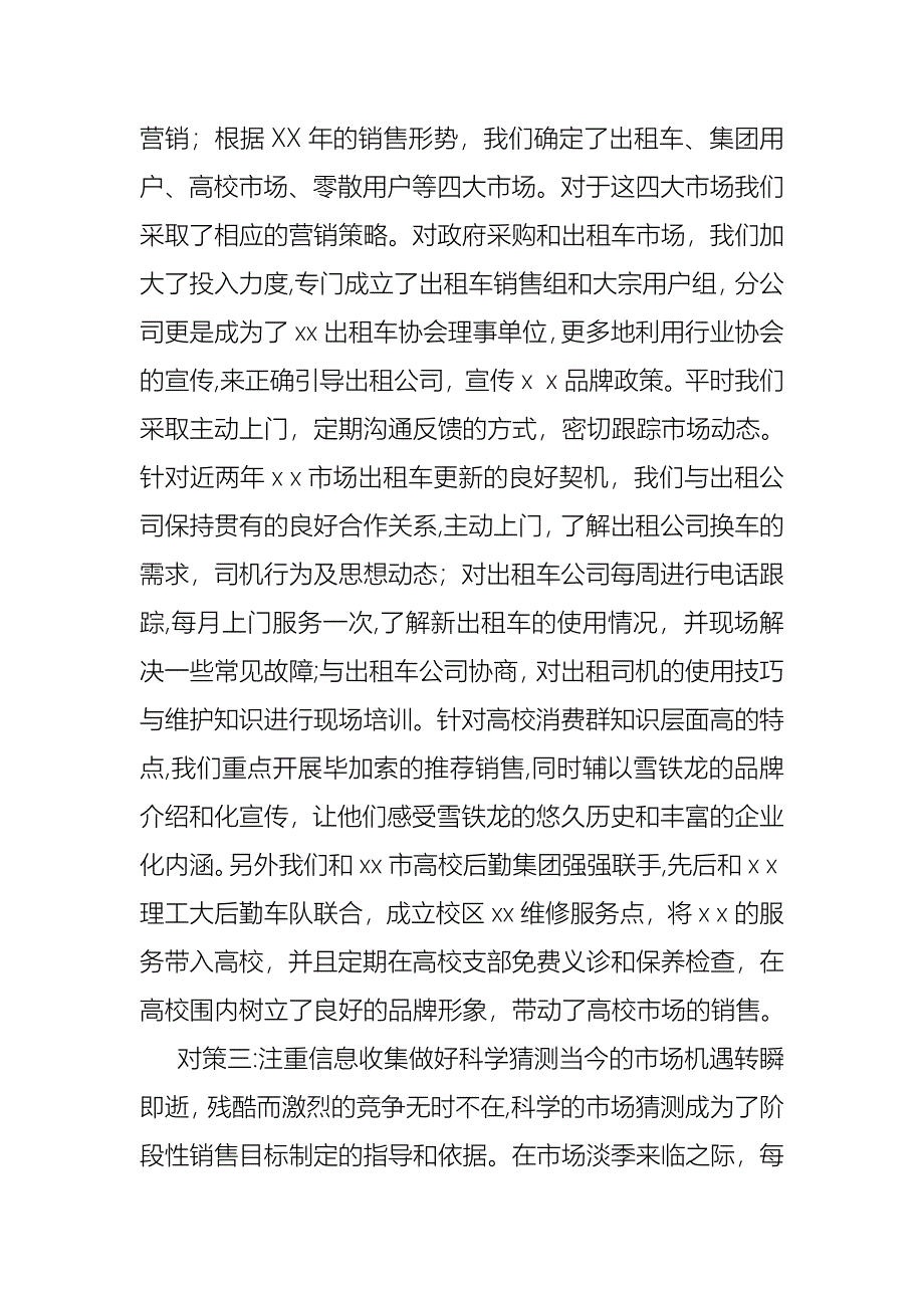 销售述职锦集5篇_第2页