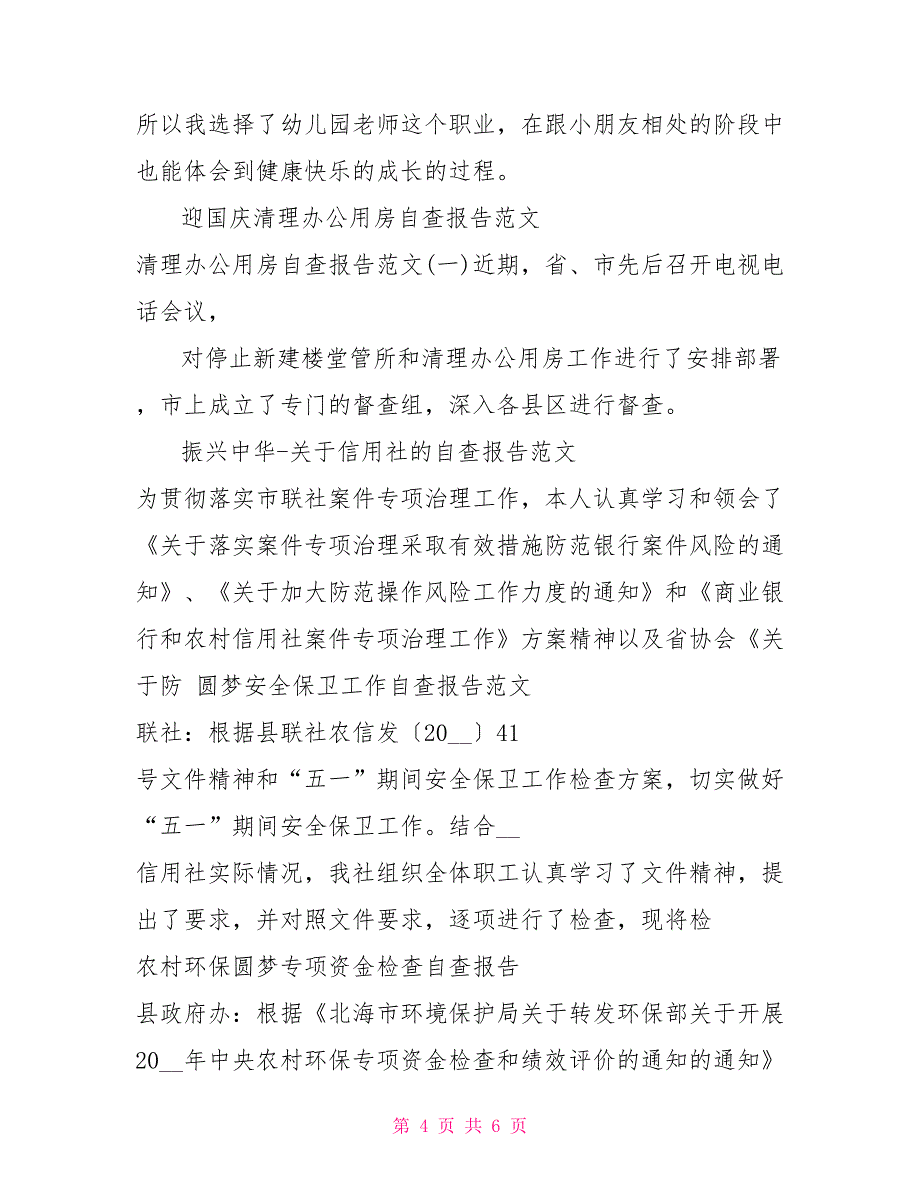 自查空林业局财政支农资金和项目专项检查报告自查报告_第4页