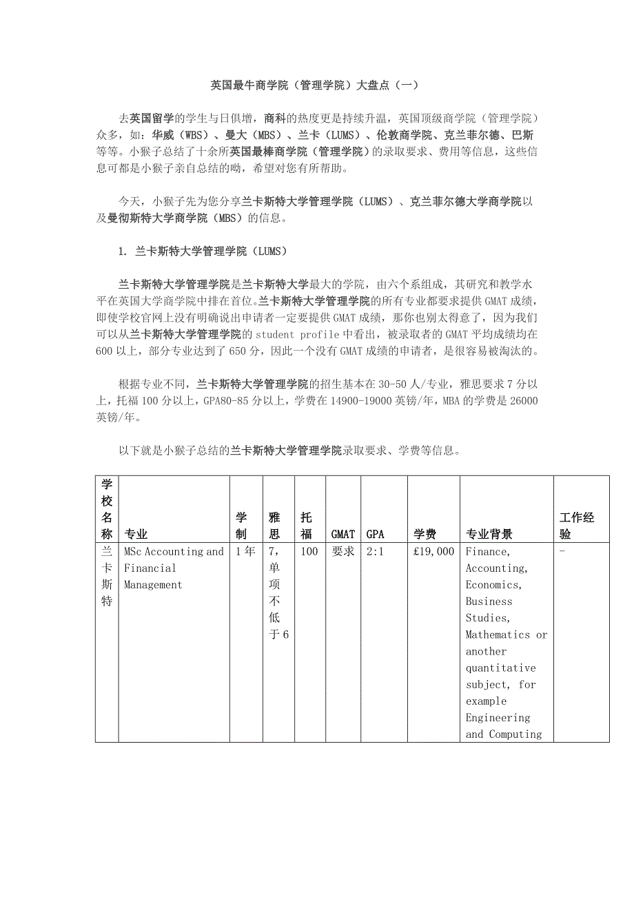 英国最牛商学院(管理学院)大盘点(一)_第1页