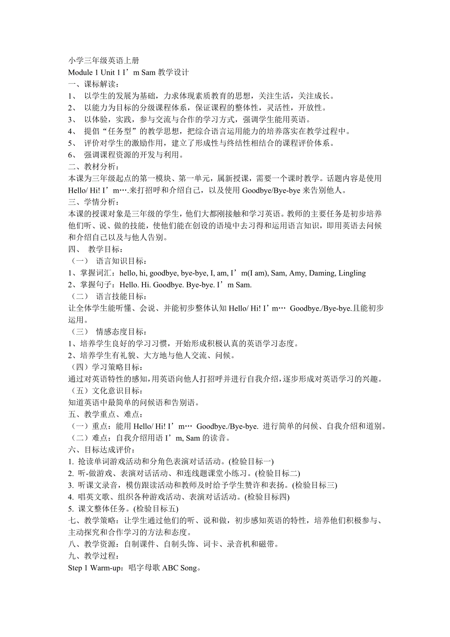 小学三年级英语上册_第1页