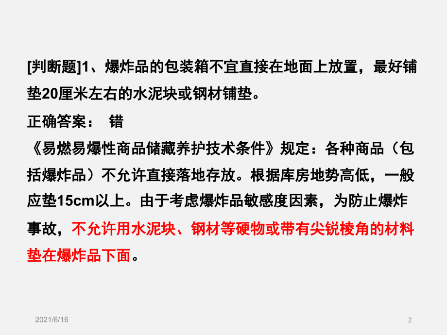 2018经营单位主要负责人与管理人员试题1-5套全套解析_第2页