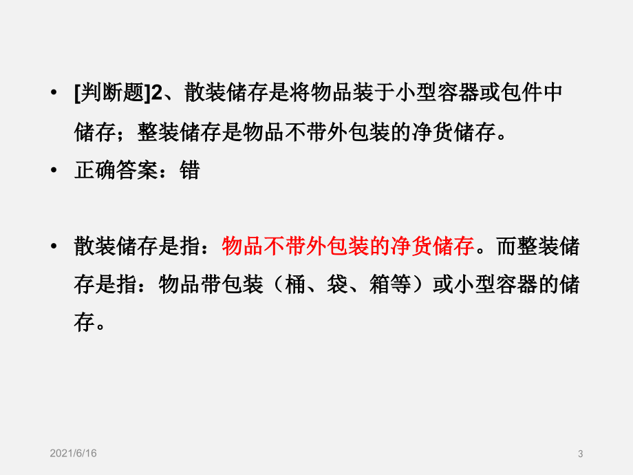 2018经营单位主要负责人与管理人员试题1-5套全套解析_第3页