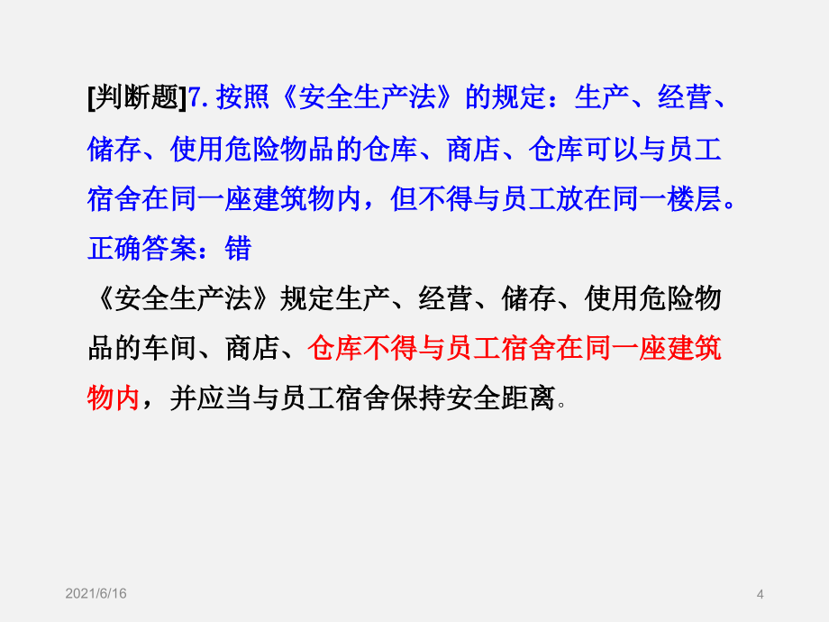 2018经营单位主要负责人与管理人员试题1-5套全套解析_第4页