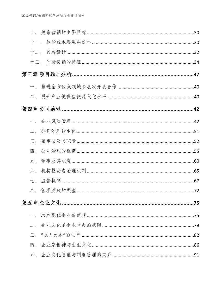 梧州轮胎研发项目投资计划书_范文_第3页