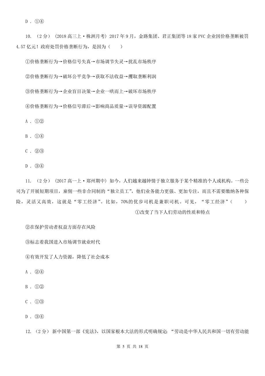 山西省临汾市高二下学期政治第二次月考（4月线上测试）试卷_第5页