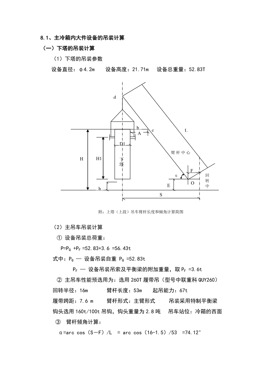 吊车吊装计算_第1页