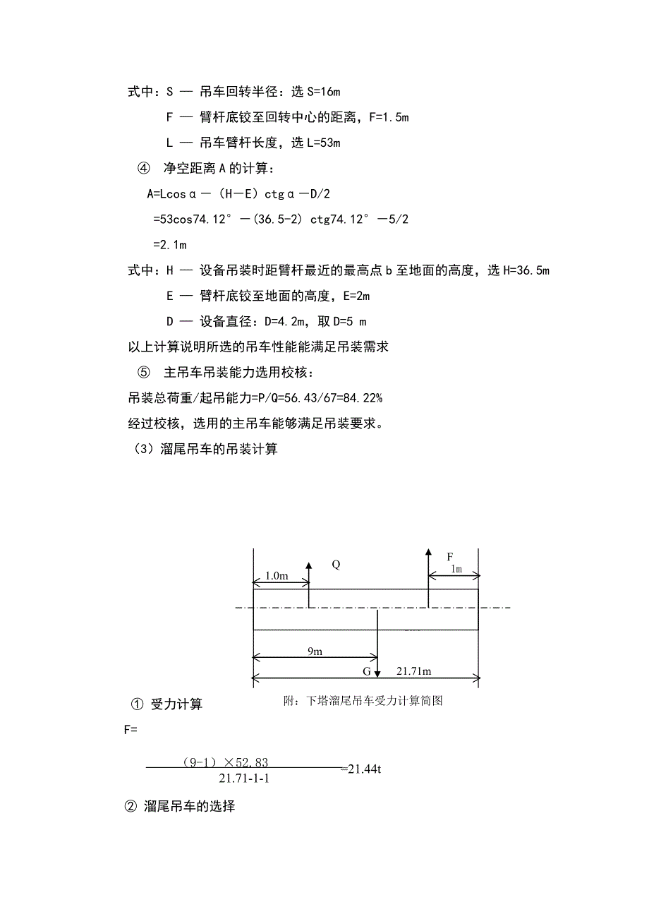 吊车吊装计算_第2页