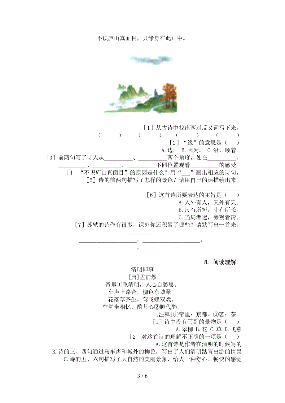 三年级沪教版语文下学期古诗阅读周末专项练习_第3页