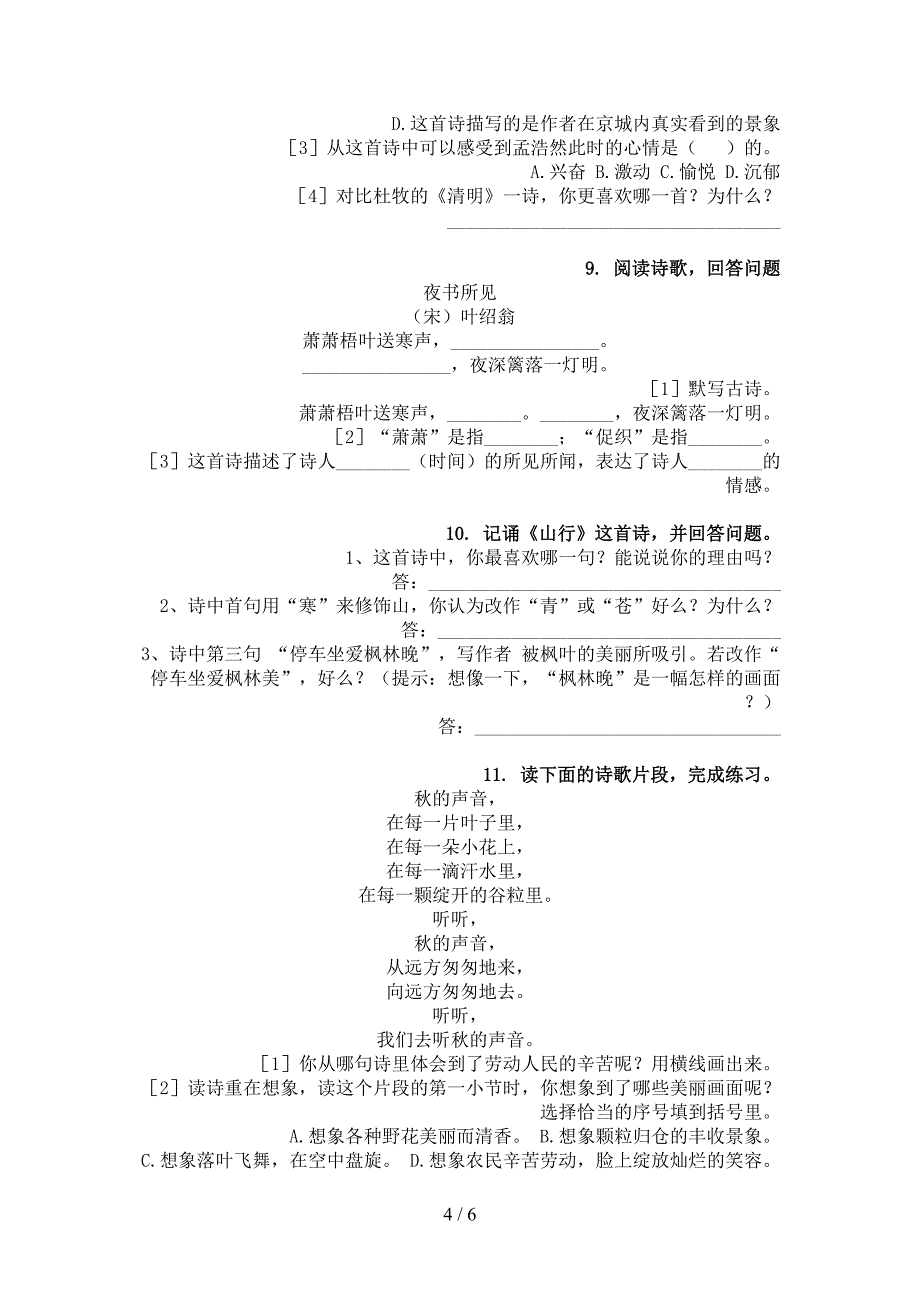 三年级沪教版语文下学期古诗阅读周末专项练习_第4页