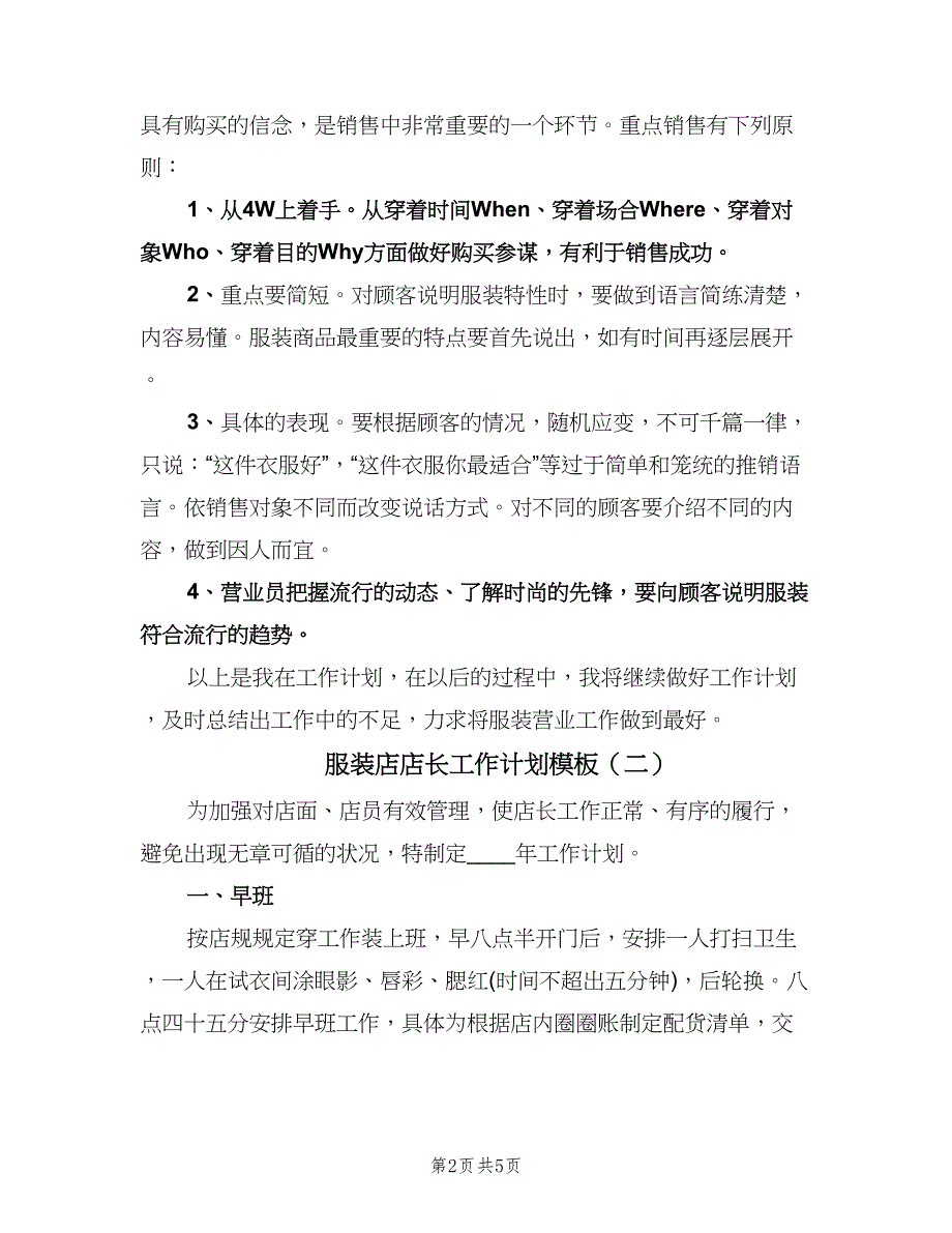 服装店店长工作计划模板（三篇）.doc_第2页