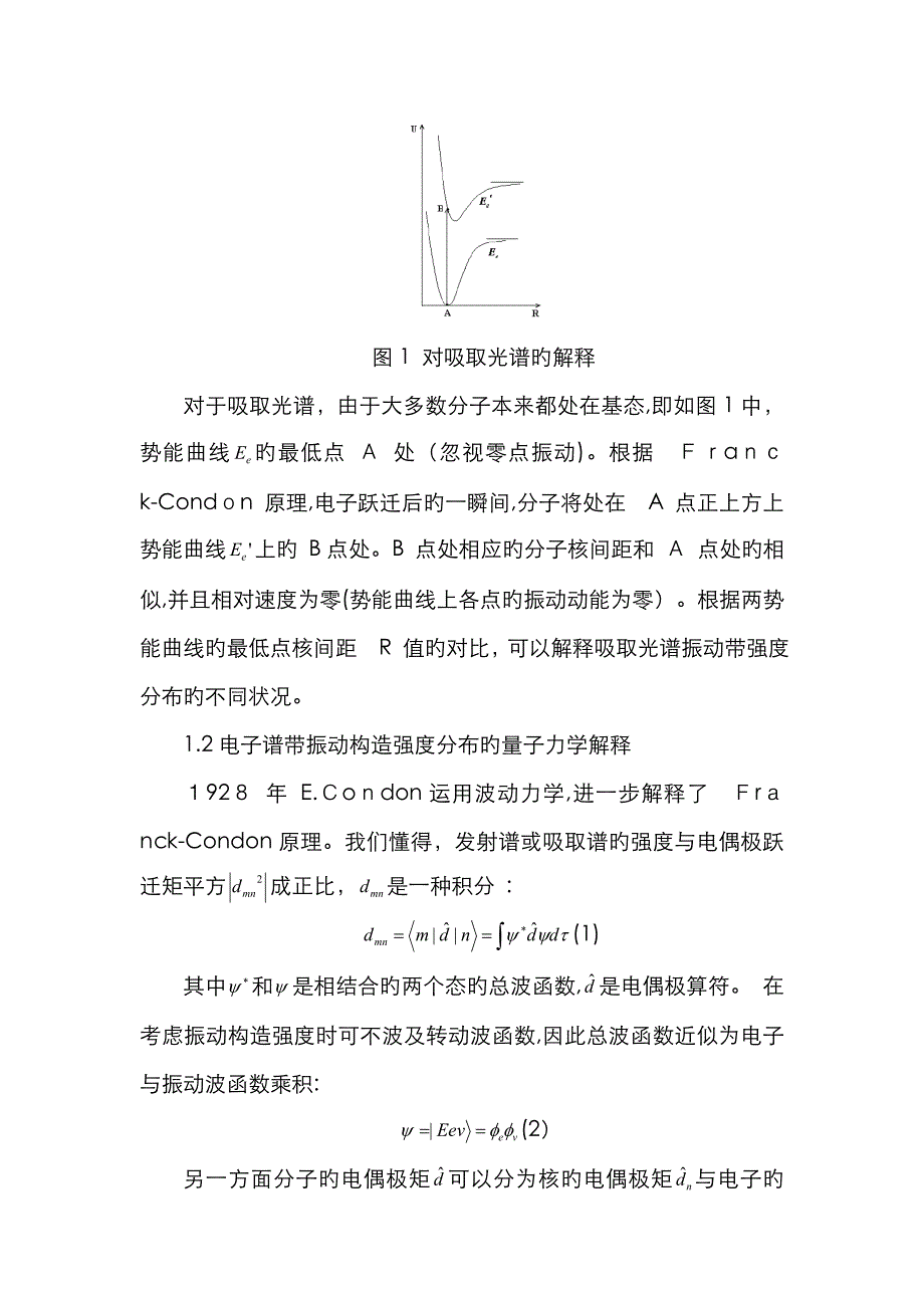 双原子分子电子态振动跃迁F-C因子的计算_第4页