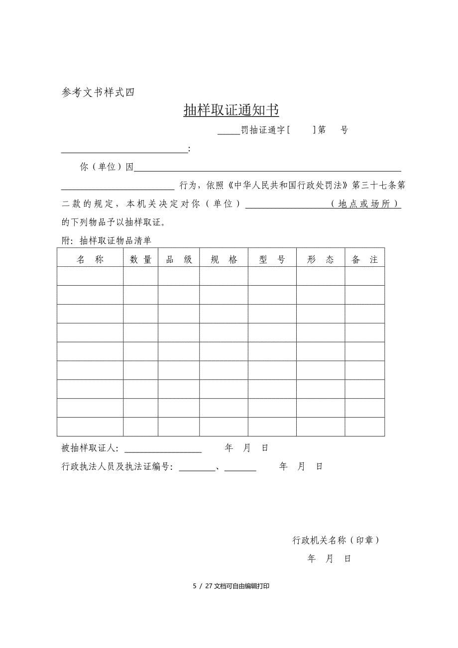 滦县水务局执法文书样式_第5页