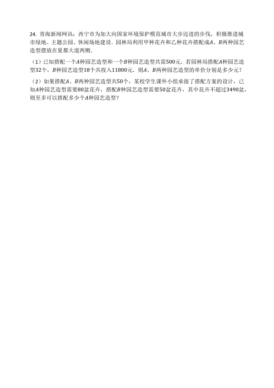 20202021学年七年级数学下册第8章一元一次不等式检测试题无答案新版华东师大版_第4页