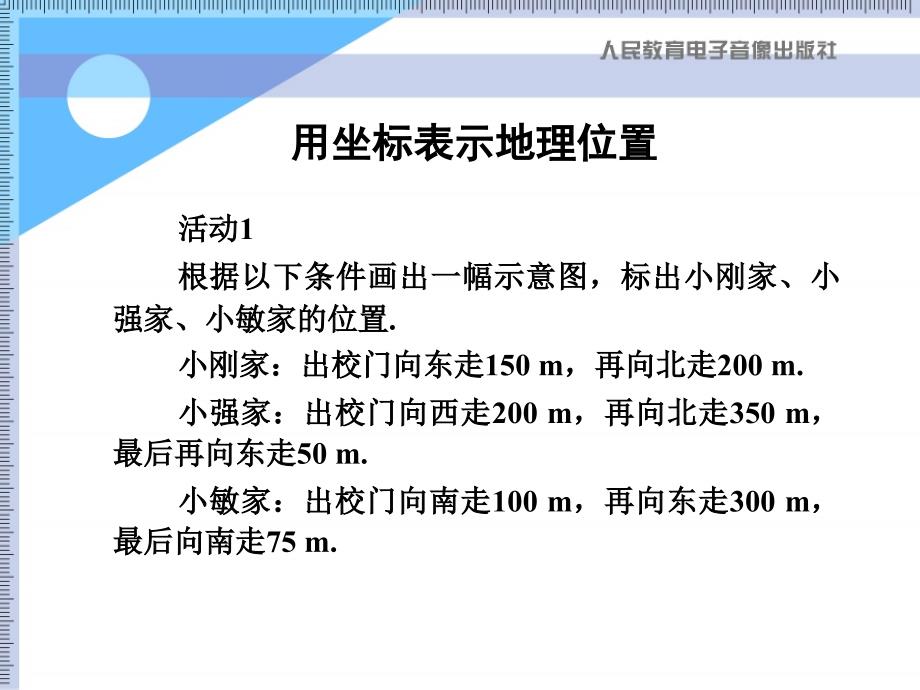 坐标方法的简单应用_第2页