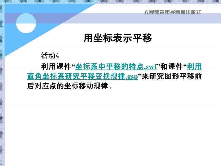 坐标方法的简单应用_第5页