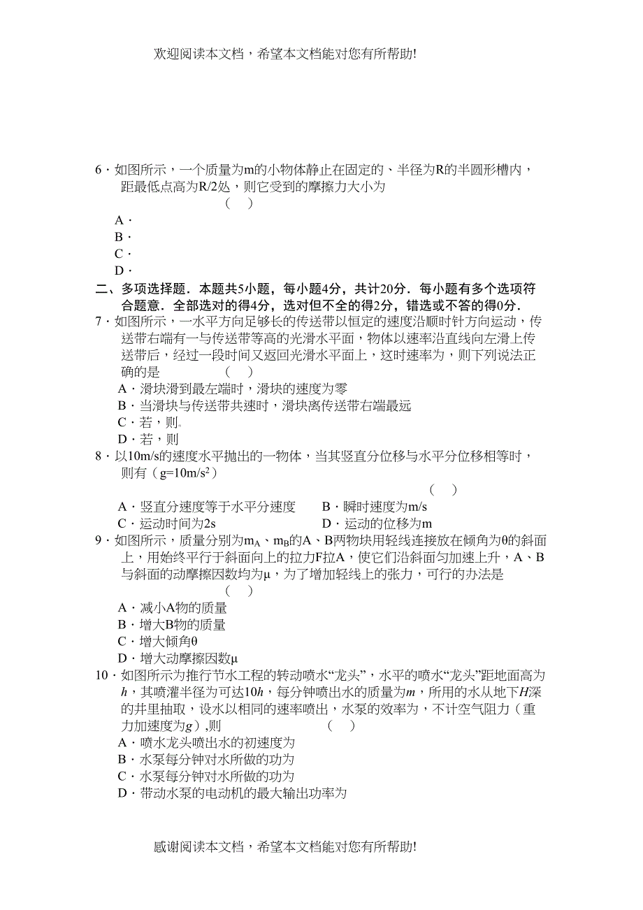 2022年江苏省无锡高三物理上学期期中考试试题新人教版会员独享_第2页